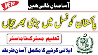 Pakistan govt jobs today 2021 || new jobs in Pakistan 2021 || technical sajjad