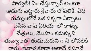 ప్రతి ఒక్కరూ తప్పక వినవలసిన హర్ట్ టచ్చింగ్ కథ|Heart touching stories in Telugu|Motivational stories.