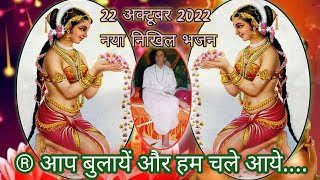 Aap bulayen guruvar hum na aayen...... New nikhil bhajan. ( Happy diwali 2022)