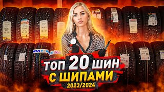 Лучшие шипованные шины 2023-2024 / Nokian, Ikon tyres, Michelin, Yokohama - выбираем правильно!