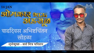 Happy Birthday Omkar Adsul | Birthday Trance | #Birthday | Birthday Banner Edit | Banner Editing