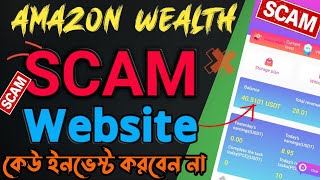 Amazon wealth scam website don't invest this website | Amazon wealth scam | scam amazon wealth