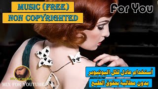 تحميل موسيقى بدون حقوق حصري لليوتيوبر Free Non Copyrighted Background Music موسيقى مغربية روعه