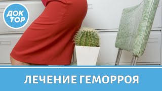 Ошибки при лечении геморроя