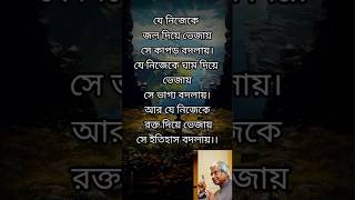 Heart touching motivational quotes Bangla#viralvideo#youtubeshorts#motivation#sad#inspiration