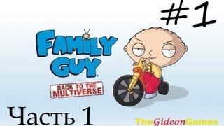 Прохождение Family Guy: Back to the Multiverse [Гриффины] - Миссия 1: Часть 1 (Русская озвучка)