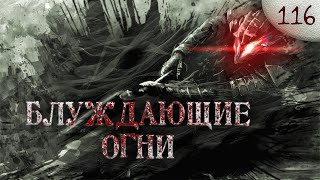 Берсерк. Глава 116. Блуждающие Огни. Озвученная манга [Видео-манга]