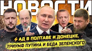 ⚡️ Страшный ракетный удар! Путин на ВЭФ! Скандальная мечеть и блок ютуба