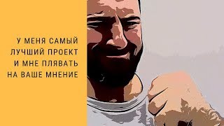 Почему вы боитесь узнать правду о своём продукте?