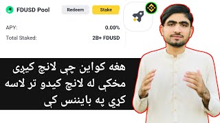 Binance Launchpool Learning in pashto | Binance Launchpad | Binance Stake BNB pool Binance in pashto