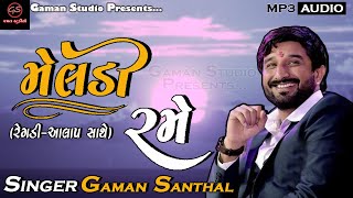 Gaman Santhal : Meldi Rame | મેલડી રમે | Halariya | Gaman Studio | New Gujarati Song 2022