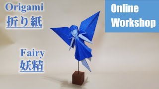 【折り紙】妖精の折り方【Origami】