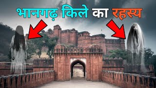 भानगढ़ किले का रहस्य: एक डरावना सच | Mystery Of Bhangarh Fort: A Scary Truth