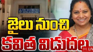 mlc కవిత కి బెయిల్ మంజూరు #kavithabail#somugadivoice #supremecourt released bail to Kavita