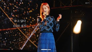 [4K] 190831 EXID(솔지) - 보고싶다(I MISS YOU) @인제 스피디움