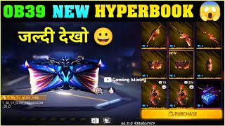 OB39 UPDATE NEW UPCOMING HYPERBOOK 😱 ALL REWARDS REVIEW 🔥 | NEW HYPERBOOK FREEFIRE 😀