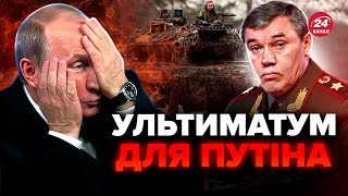 💥ПОГАНІ новини для Кремля! Почався НОВИЙ прорив на Курщині? Путін ВМІЙМАВ Герасимова на брехні