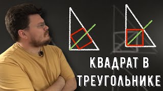 ✓ Квадрат вписан в прямоугольный треугольник | Ботай со мной #129 | Борис Трушин