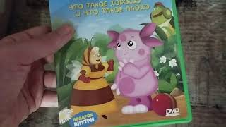 Обзор на DVD-диск Лунтик: "Что такое хорошо и что такое плохо?".