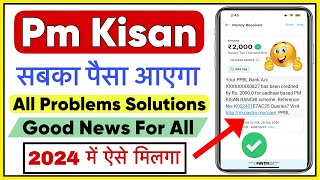 pm kisan 16th kist new update | Pm kisan ka paisa kab aaega | pm kisan update today