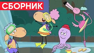 Отель у овечек | Сборник милых серий | Мультфильмы для детей😃