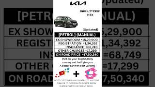 KIA SELTOS HTX PETROL MANUAL ON ROAD PRICE