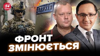 ⚡️Прямо з ФРОНТУ! Новий ПРОРИВ під Курськом? На Харківщині ШТУРМИ. Увага на КАРТУ | САЗОНОВ & КЛОЧОК