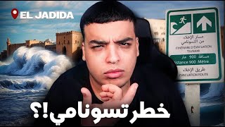 واش بصح تقدر ضرب تسونامي المغرب !؟