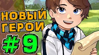 Lp. НовоеПоколение #9 ОТКРЫТИЕ СЮЖЕТА • Майнкрафт