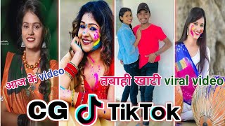 Cg Tik Tok Video New Chhattisgarhi Tik Tok Video Viral Cg Funny & Comedy Cg Instagram Cg Reels Video