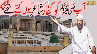 Aap ﷺ ko Kfar Shayar Kyon Kahate The By Maulana Habibullah Rohani | Seerat e Mustafa ﷺ