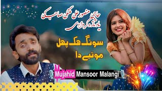 Ik Phul Motiye Da | Mujahid Mansoor Malangi | Latest Song (Official Video) Hanjra Production 2024