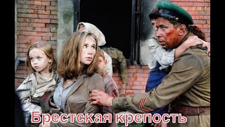 Брестская крепость