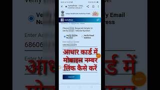 Aadhar card me mobile number link kaise kare