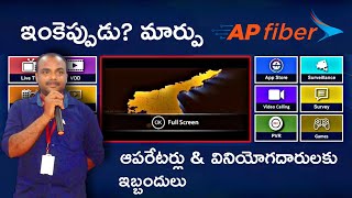 Ap fiber net apsfl operators and subscribers problems in telugu