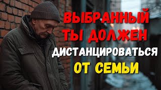 Избранные Богом должны дистанцироваться от друзей и семьи | Христианская мотивация