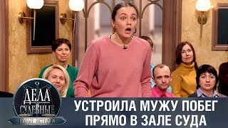 Дела судебные с Еленой Кутьиной. Новые истории. Эфир от 20.02.23