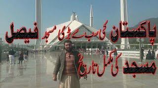 Travel to Faisal Masjid Islamabad | Best view of Faisal Mosque Islamabad Pakistan