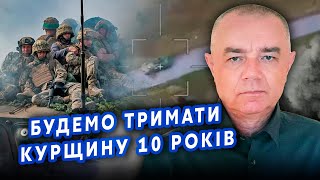 💣СВІТАН: Наші РОЗВЕРНУЛИ ФРОНТ! Приціл НА МОСКВУ. РФ відправила морпіхів. У Курськ ЗСУ НЕ ЗАЙДУТЬ