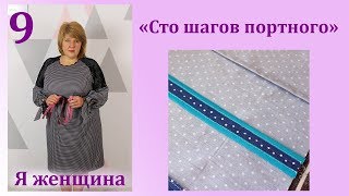 Урок 9. Пять способов обработки срезов без оверлока и зигзага.  Сто Шагов Портного