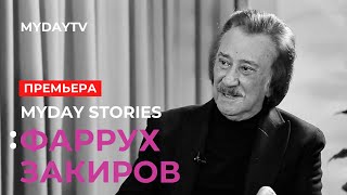 ФАРРУХ ЗАКИРОВ: об Истории Группы Ялла, о Династии и Потомках, о Запретах, о Длинной Жизни в Музыке