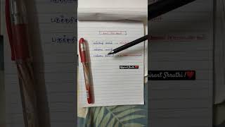 📌தினம் ஒரு தகவல்📌#tnpsc❤️#group1 #group2 #group4 #motivation #study #gk #tamil #viral #exam #shorts