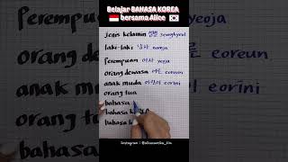 🇰🇷BELAJAR KOSAKATA BAHASA KOREA SINGKAT❤️🔥 #shorts #samasamabelajar #bahasakorea