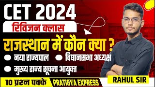 CET EXAM 2024 | राजस्थान में कौन क्या 2024 | राजस्थान के प्रशासनिक पद , उनके अधिकारी | मंत्री परिषद्