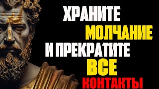 «🔑 Пока вы не усвоите эти жизненные уроки, изменить свою жизнь почти НЕВОЗМОЖНО | 🧘‍♂️ СТОИЦИЗМ»