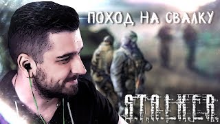 ПОХОД НА СВАЛКУ #3 ► S.T.A.L.K.E.R.: Тень Чернобыля ► МАКСИМАЛЬНАЯ СЛОЖНОСТЬ