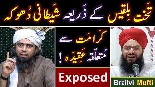 Reply to Mufti Samer Qadri 😳 "Takhat-e-Bilqees & Karamat 😇 Engineer Muhammad Ali Mirza