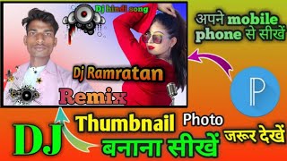 डीजे thumbnail पोस्टर फोटो कैसे बनाएं || apne phone se DJ thumbnail photo kaise banaen