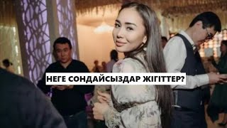 САРА АМАНГЕЛДІ ЖІГІТТЕРГЕ ҚАТЫСТЫ ОЙЫН АЙТТЫ