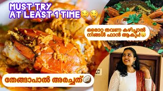 നാടൻ ഞണ്ട് കറി🦀||Kerala Style Crab Curry|| with COCONUT MILK🥥|Very Easy |Less time